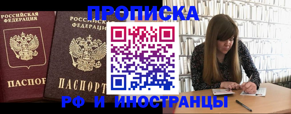 временная регистрация в Болотном