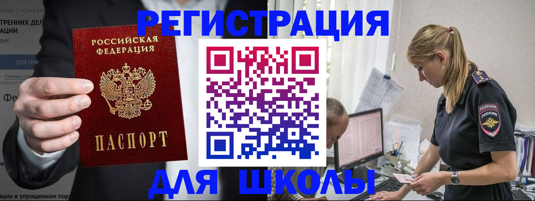 регистрация для школы в Болотном