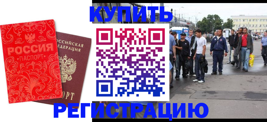 прописка в квартире в Болотном