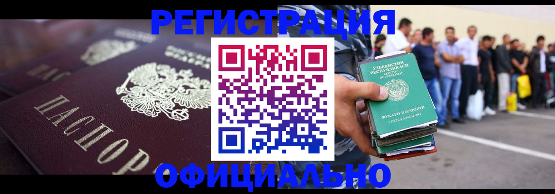 временная прописка в Болотном