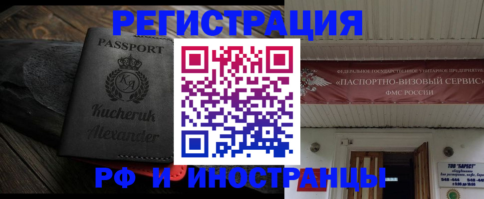 прописка штамп в Болотном