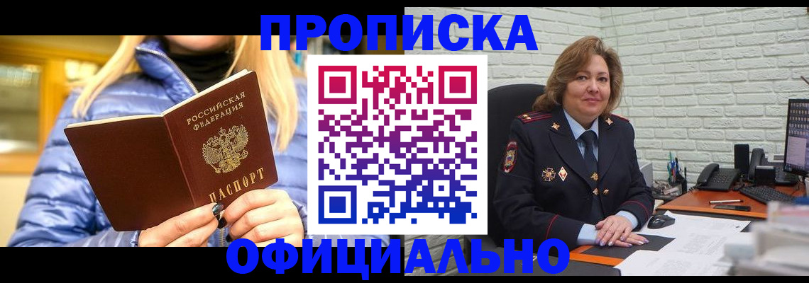 временная регистрация в Болотном